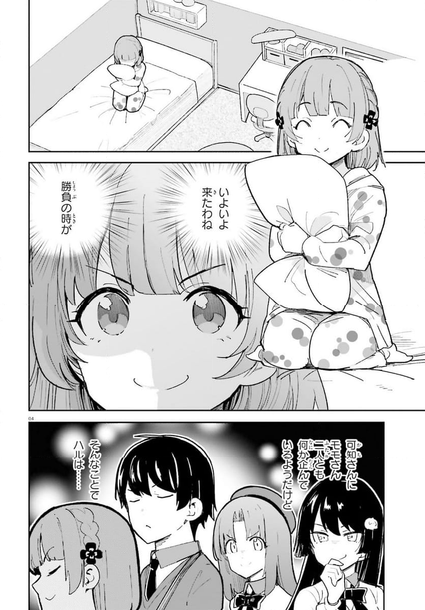 幼なじみが絶対に負けないラブコメ - 第43話 - Page 4