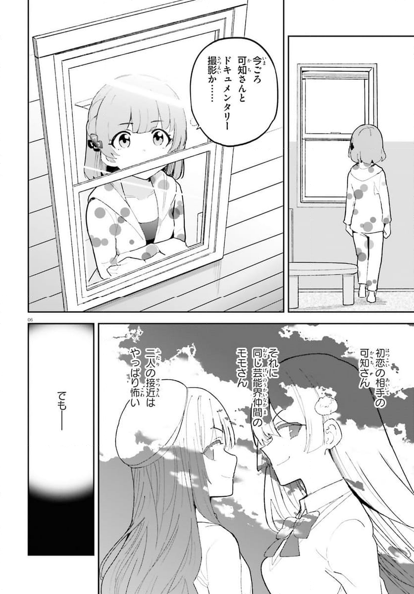 幼なじみが絶対に負けないラブコメ 第43話 - Page 6