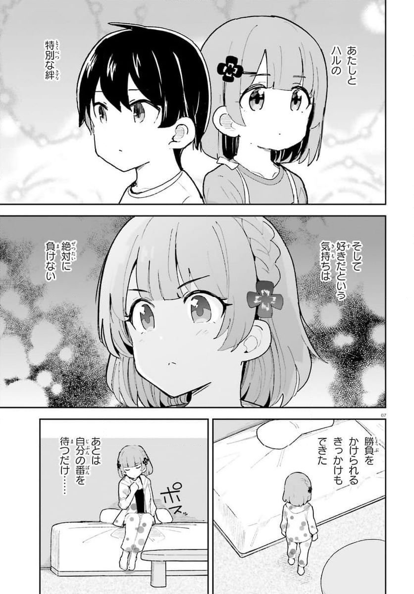 幼なじみが絶対に負けないラブコメ 第43話 - Page 7