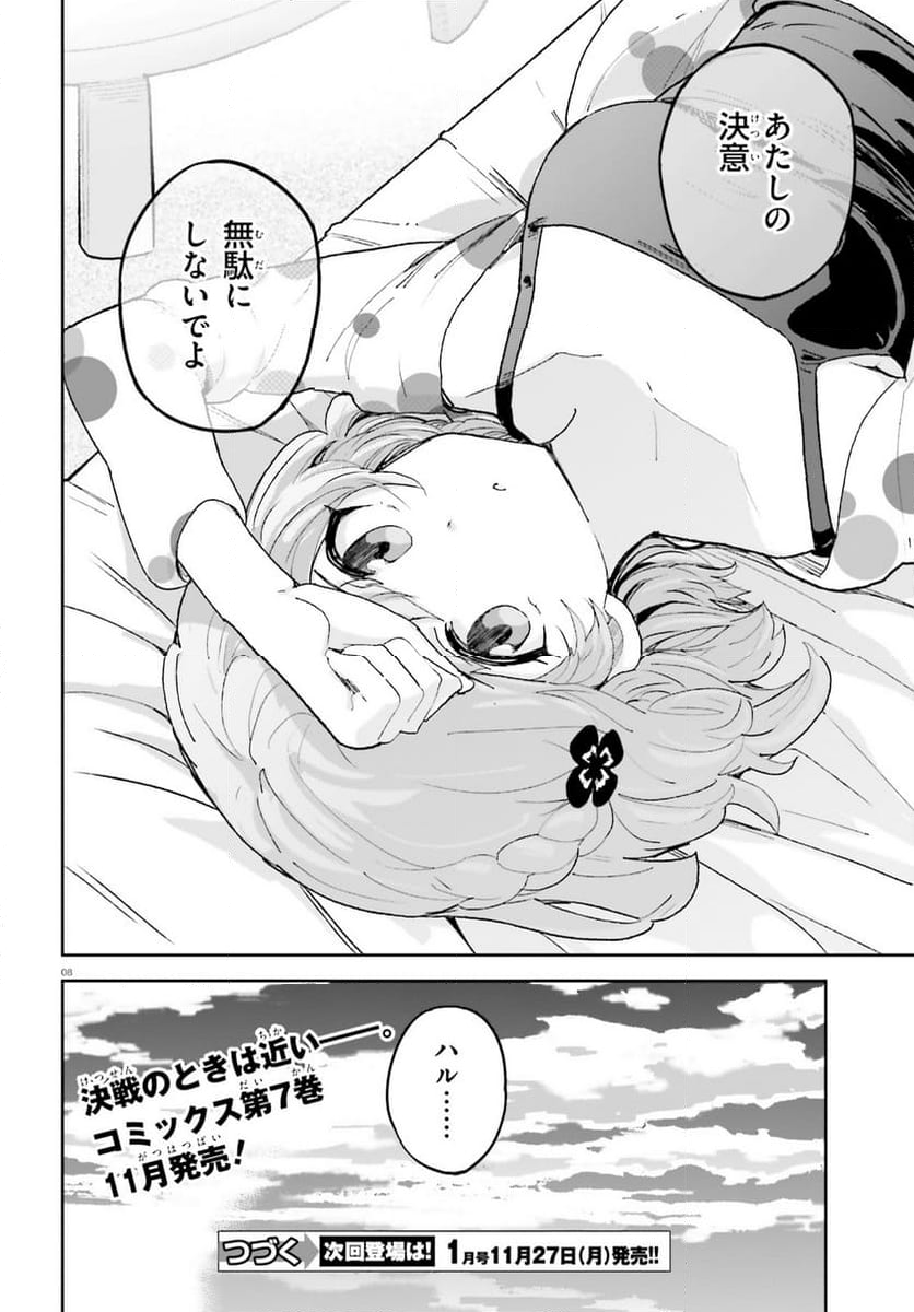 幼なじみが絶対に負けないラブコメ 第43話 - Page 8