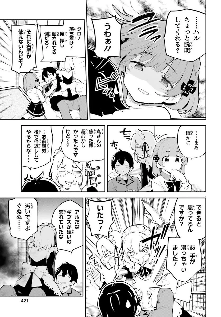 幼なじみが絶対に負けないラブコメ 第41話 - Page 13