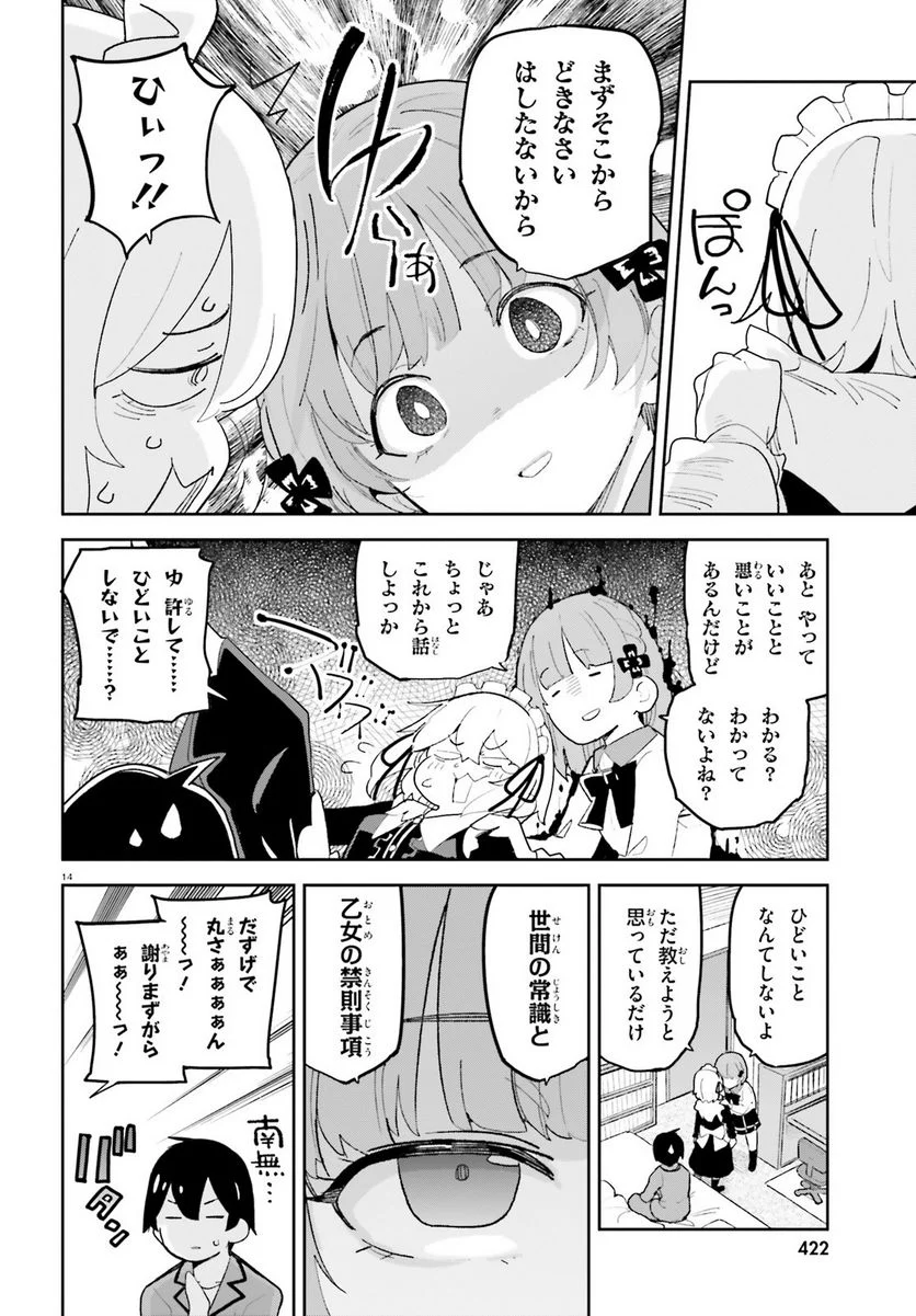 幼なじみが絶対に負けないラブコメ 第41話 - Page 14