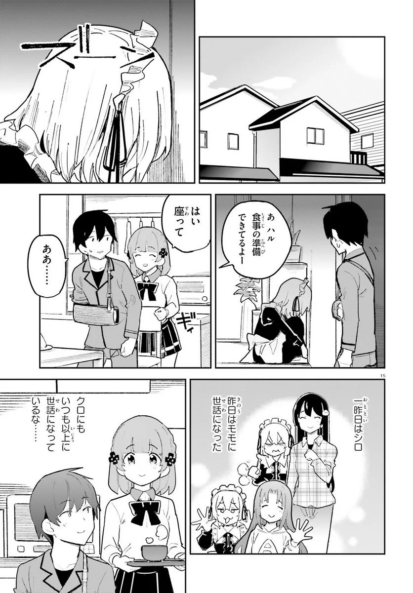 幼なじみが絶対に負けないラブコメ 第41話 - Page 15