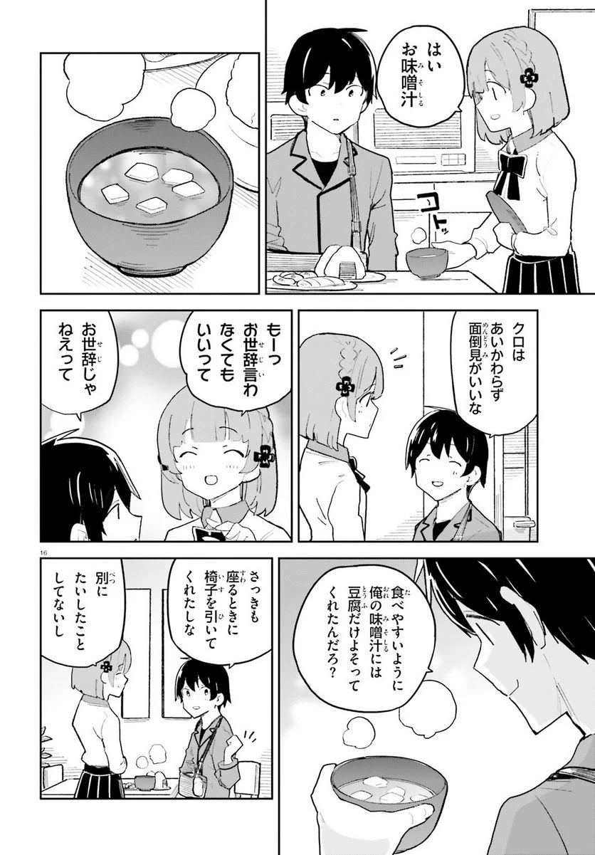 幼なじみが絶対に負けないラブコメ 第41話 - Page 16