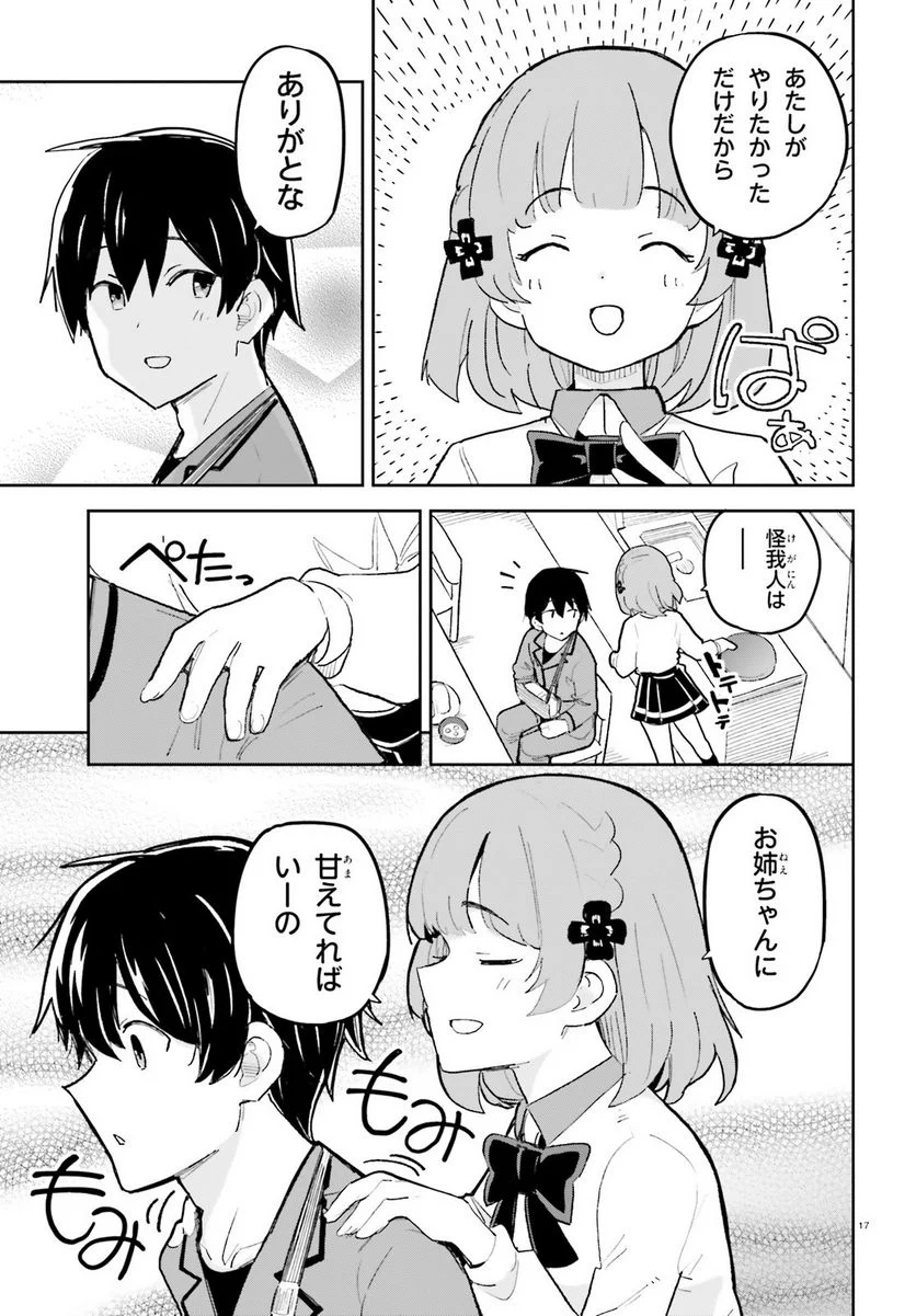 幼なじみが絶対に負けないラブコメ 第41話 - Page 17