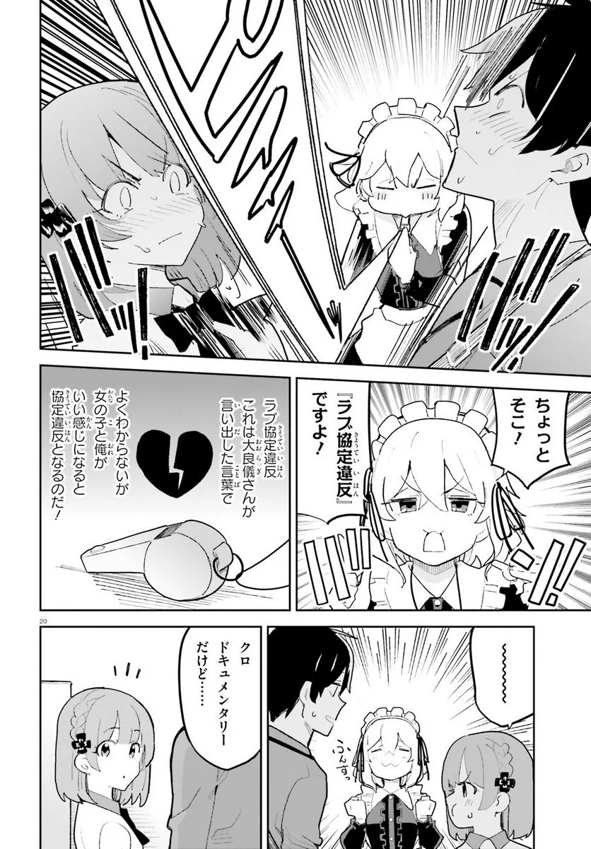 幼なじみが絶対に負けないラブコメ 第41話 - Page 20