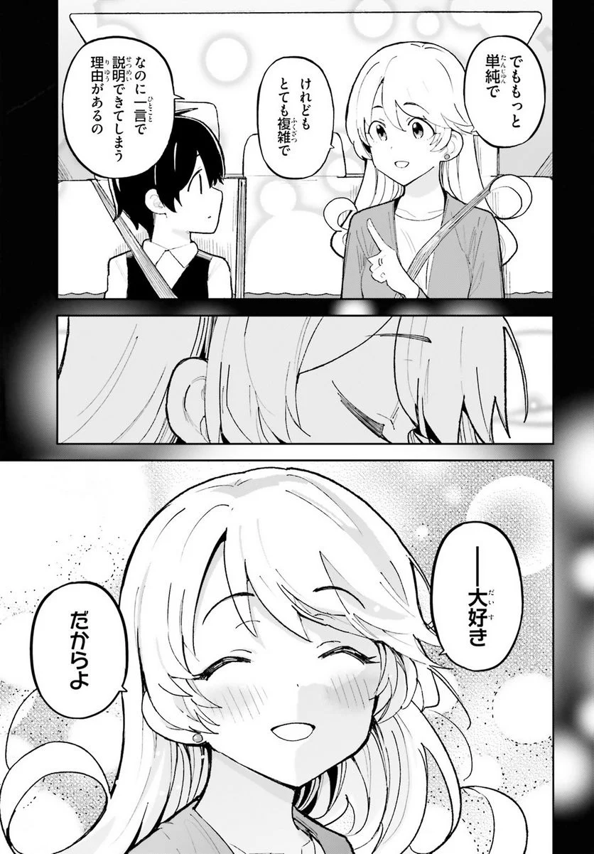 幼なじみが絶対に負けないラブコメ 第41話 - Page 3