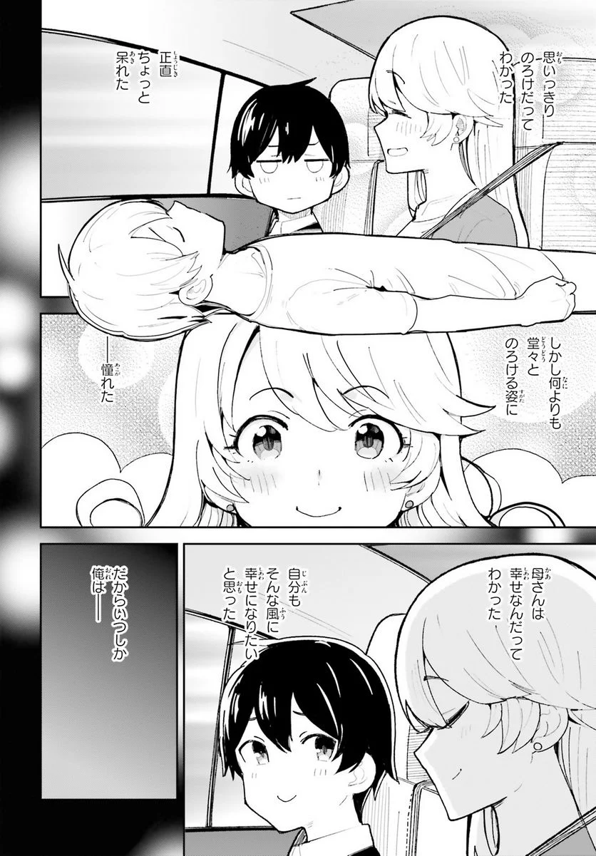 幼なじみが絶対に負けないラブコメ 第41話 - Page 4