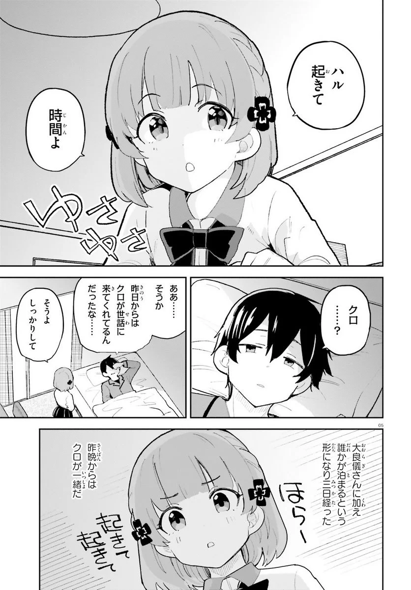 幼なじみが絶対に負けないラブコメ - 第41話 - Page 5