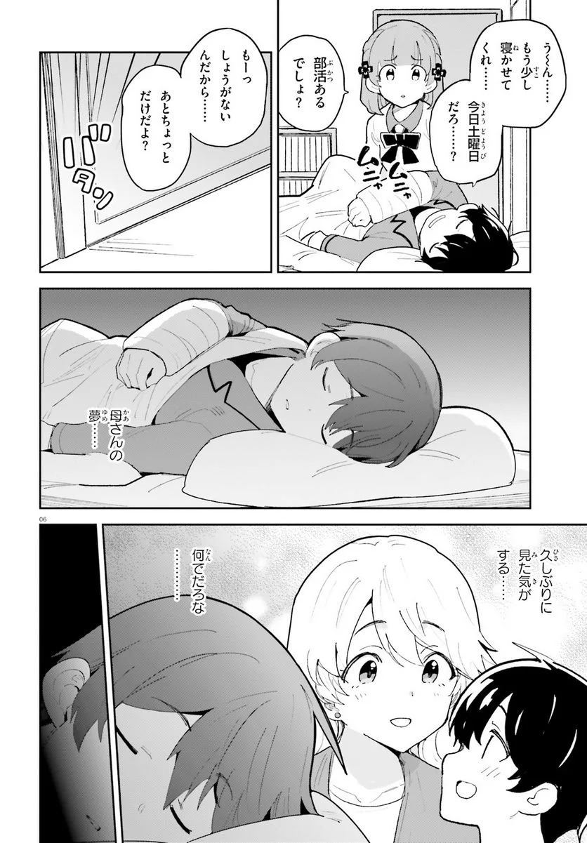 幼なじみが絶対に負けないラブコメ 第41話 - Page 6