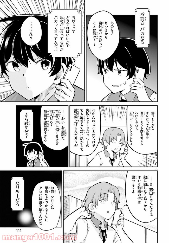 幼なじみが絶対に負けないラブコメ 第12話 - Page 21