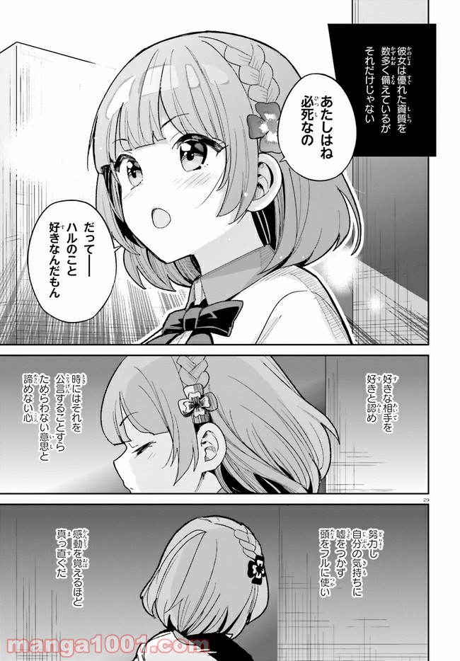 幼なじみが絶対に負けないラブコメ 第12話 - Page 29