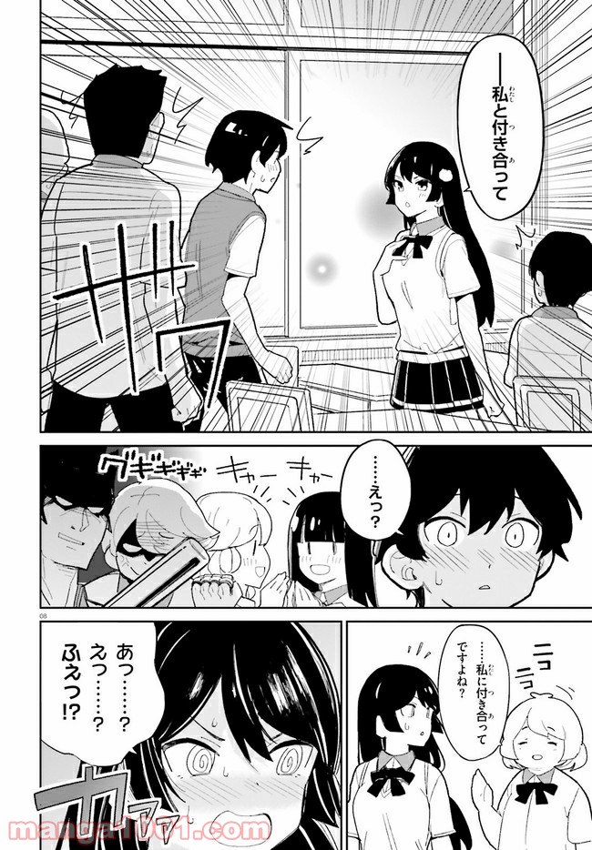 幼なじみが絶対に負けないラブコメ - 第12話 - Page 8