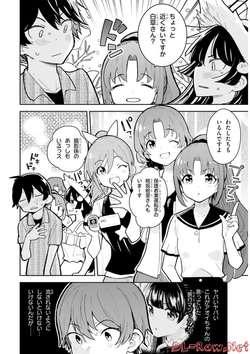 幼なじみが絶対に負けないラブコメ 第27話 - Page 4