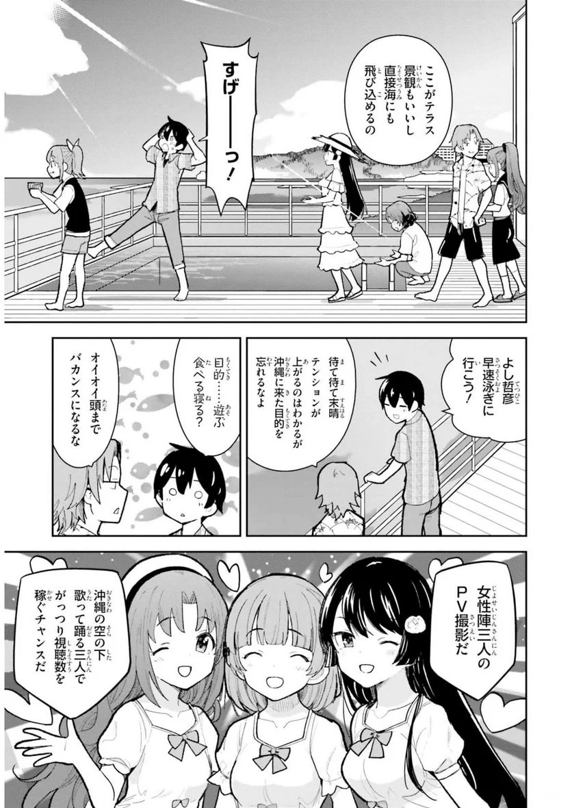 幼なじみが絶対に負けないラブコメ - 第27話 - Page 7