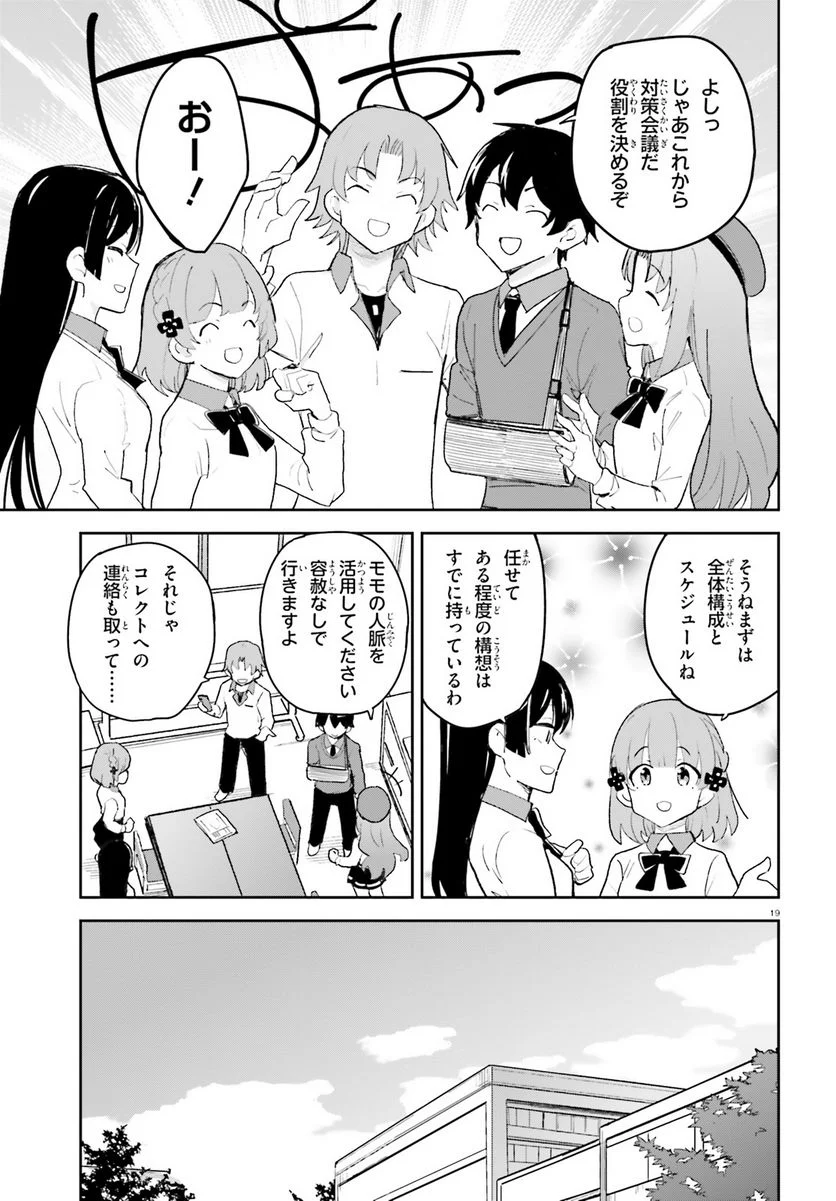 幼なじみが絶対に負けないラブコメ 第42話 - Page 19