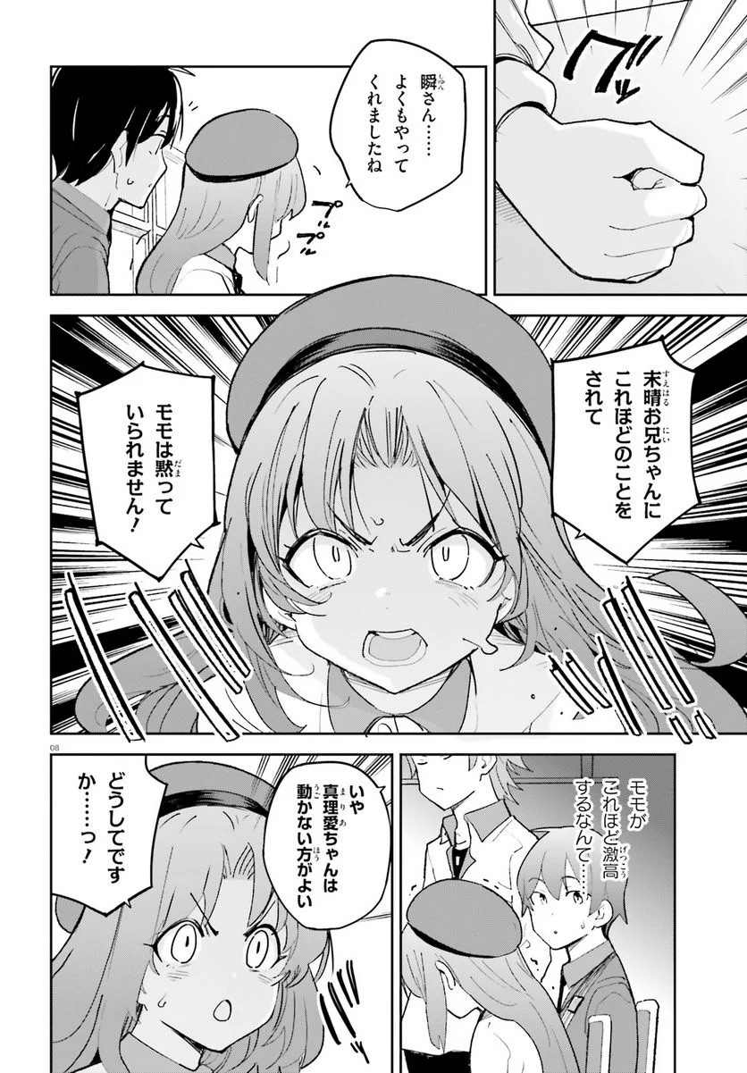 幼なじみが絶対に負けないラブコメ 第42話 - Page 8