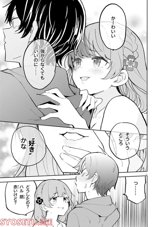 幼なじみが絶対に負けないラブコメ 第32話 - Page 11