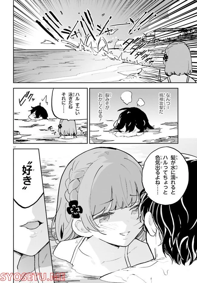 幼なじみが絶対に負けないラブコメ 第32話 - Page 12