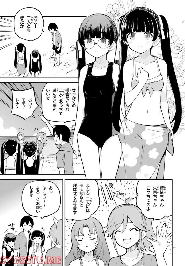 幼なじみが絶対に負けないラブコメ 第32話 - Page 7