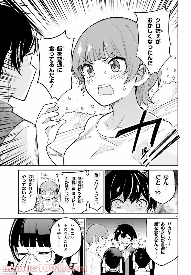 幼なじみが絶対に負けないラブコメ 第13話 - Page 15