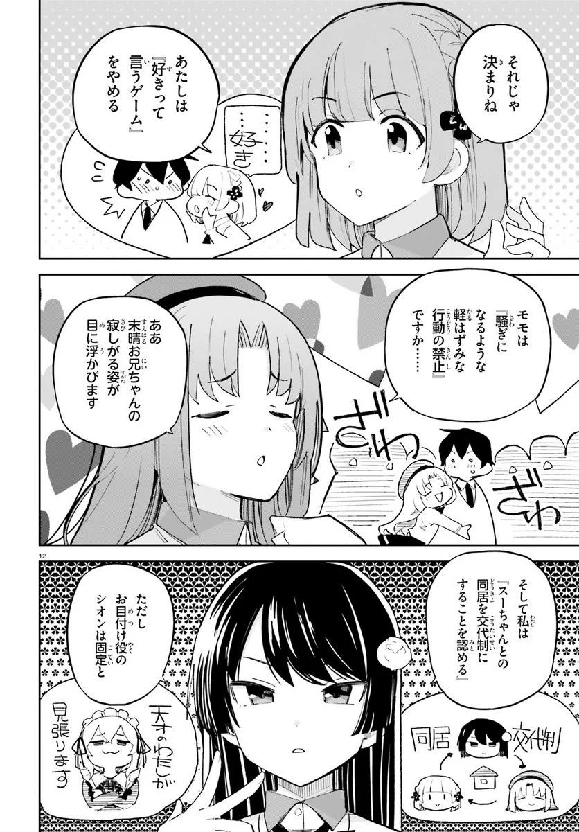 幼なじみが絶対に負けないラブコメ - 第40話 - Page 12