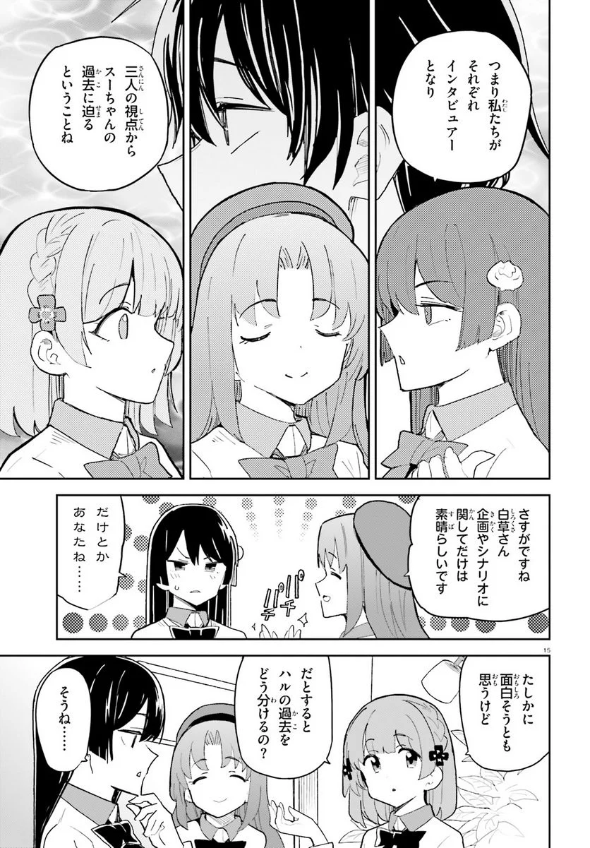 幼なじみが絶対に負けないラブコメ - 第40話 - Page 15