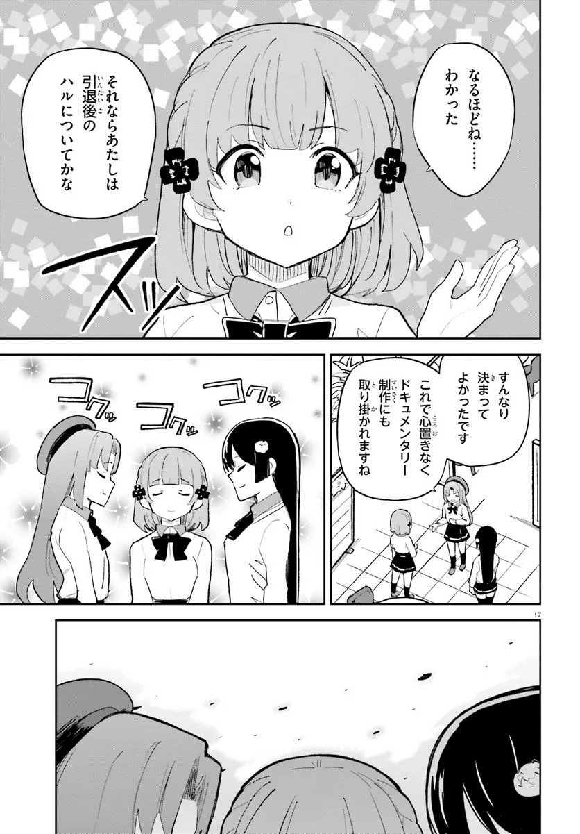 幼なじみが絶対に負けないラブコメ - 第40話 - Page 17