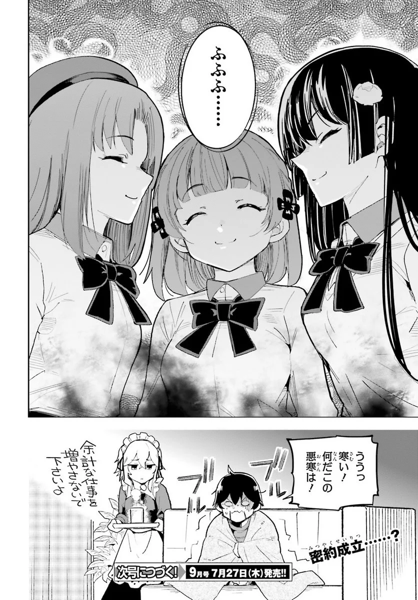 幼なじみが絶対に負けないラブコメ 第40話 - Page 20