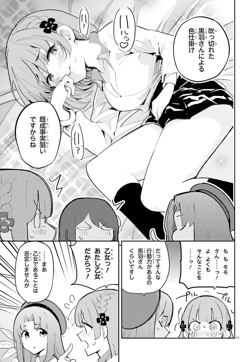 幼なじみが絶対に負けないラブコメ - 第40話 - Page 5