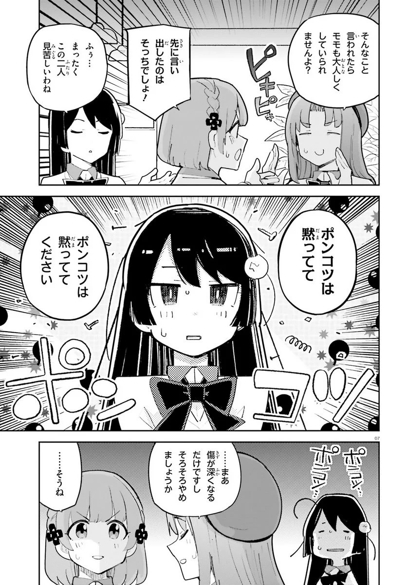 幼なじみが絶対に負けないラブコメ 第40話 - Page 7