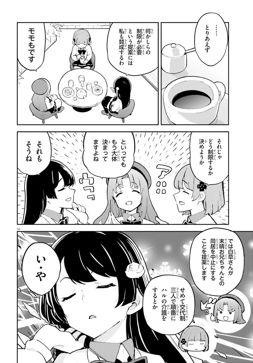 幼なじみが絶対に負けないラブコメ - 第40話 - Page 8