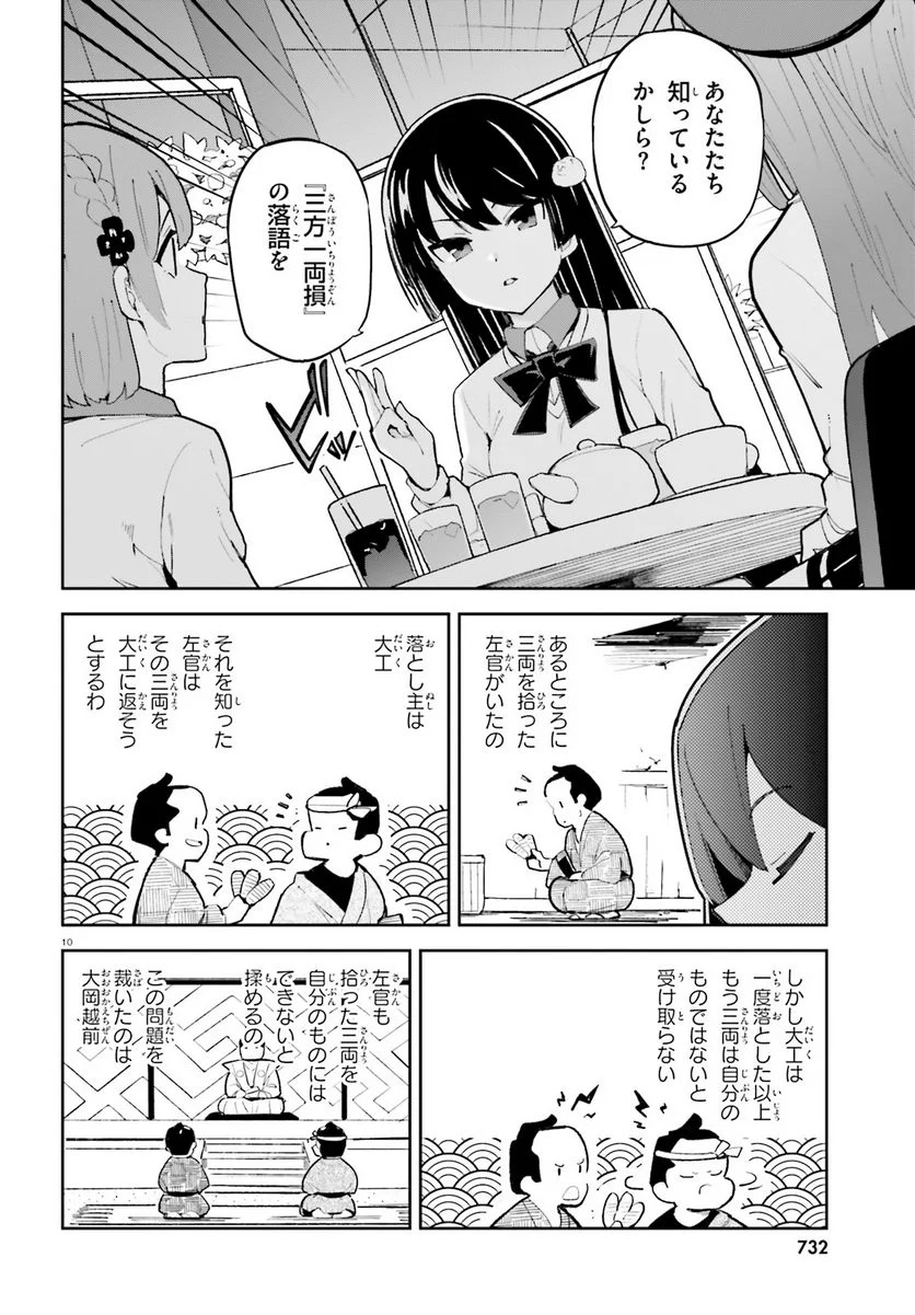 幼なじみが絶対に負けないラブコメ - 第40話 - Page 10