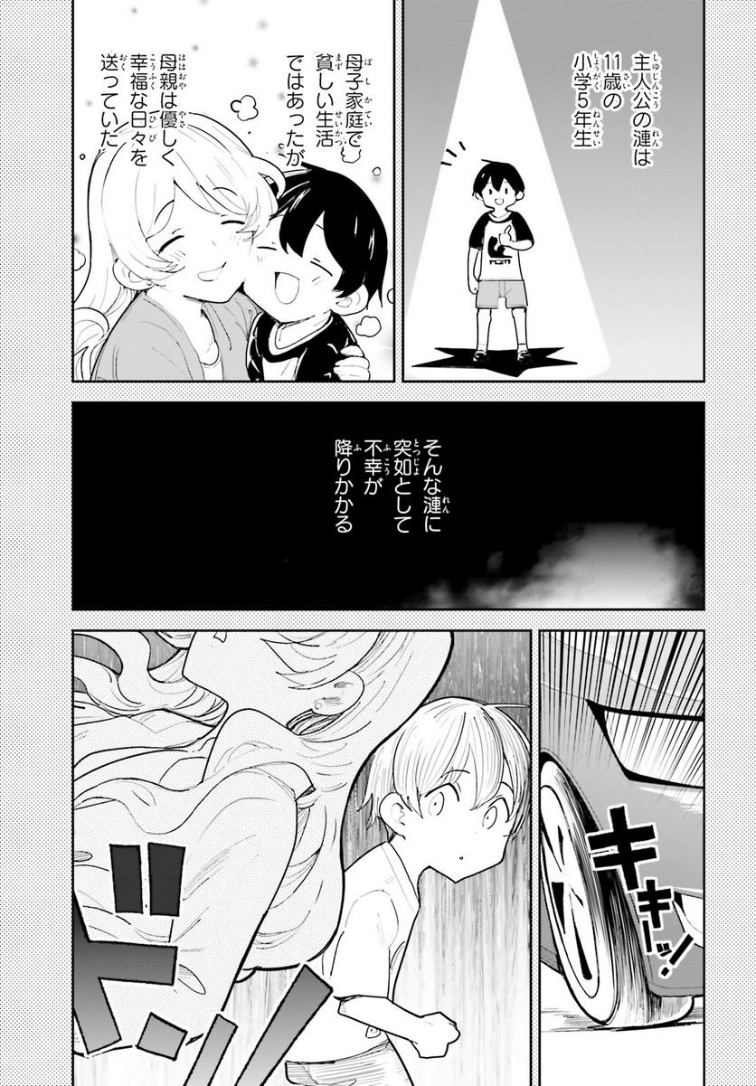 幼なじみが絶対に負けないラブコメ - 第39話 - Page 13