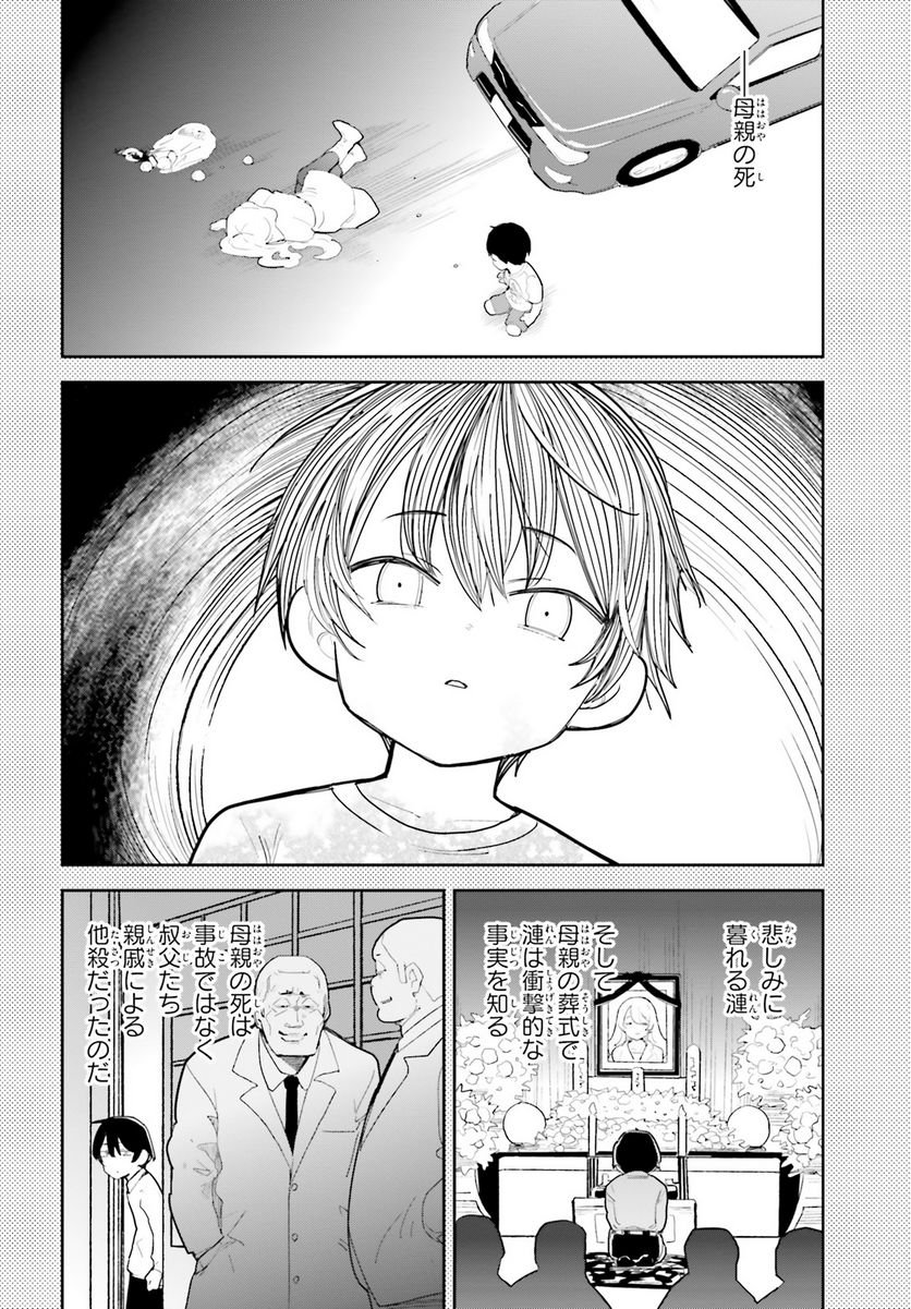 幼なじみが絶対に負けないラブコメ 第39話 - Page 14