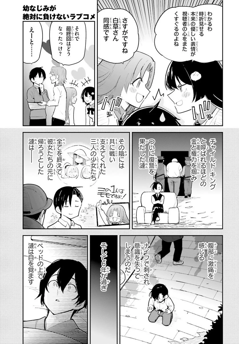 幼なじみが絶対に負けないラブコメ - 第39話 - Page 17