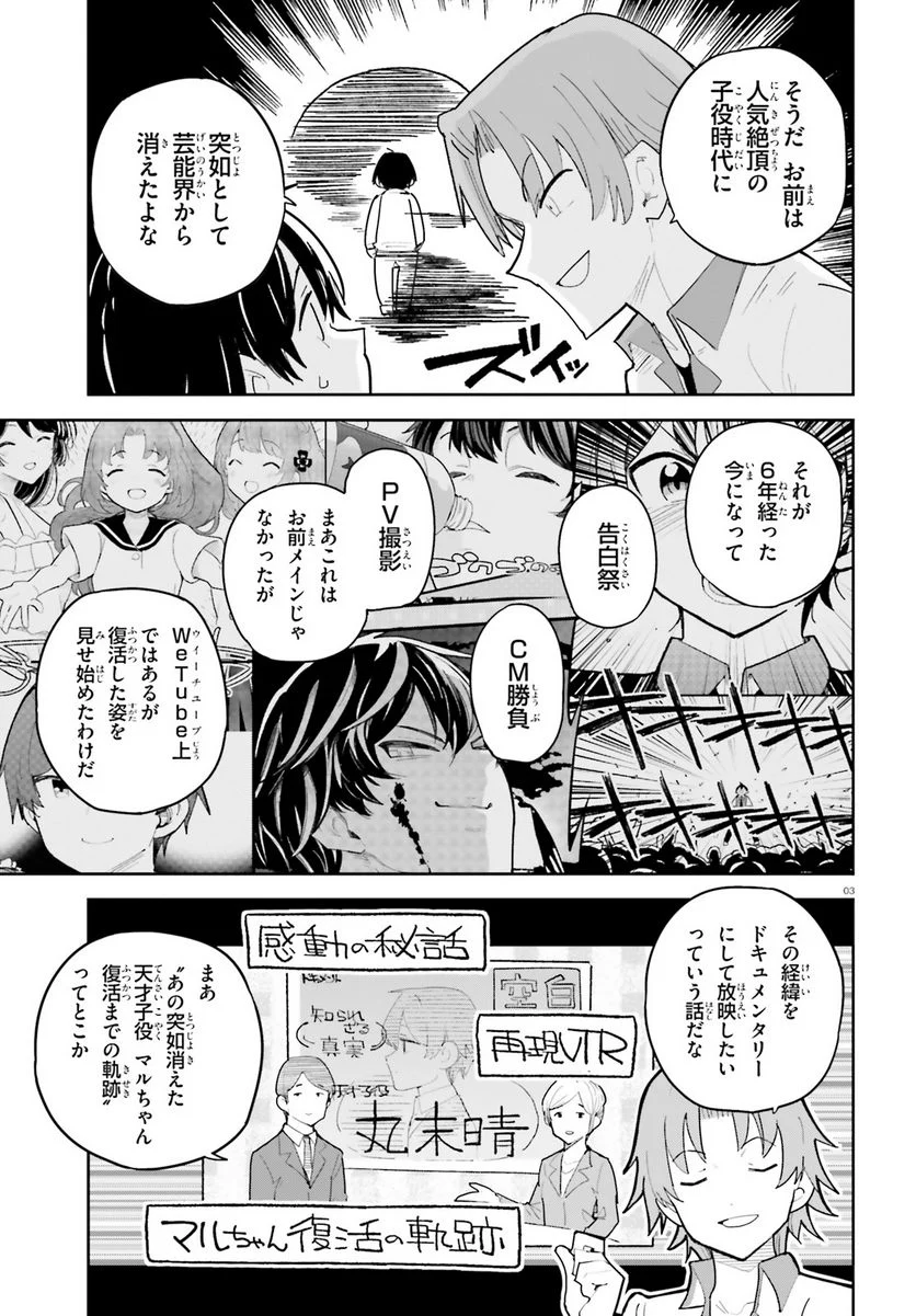 幼なじみが絶対に負けないラブコメ 第39話 - Page 3