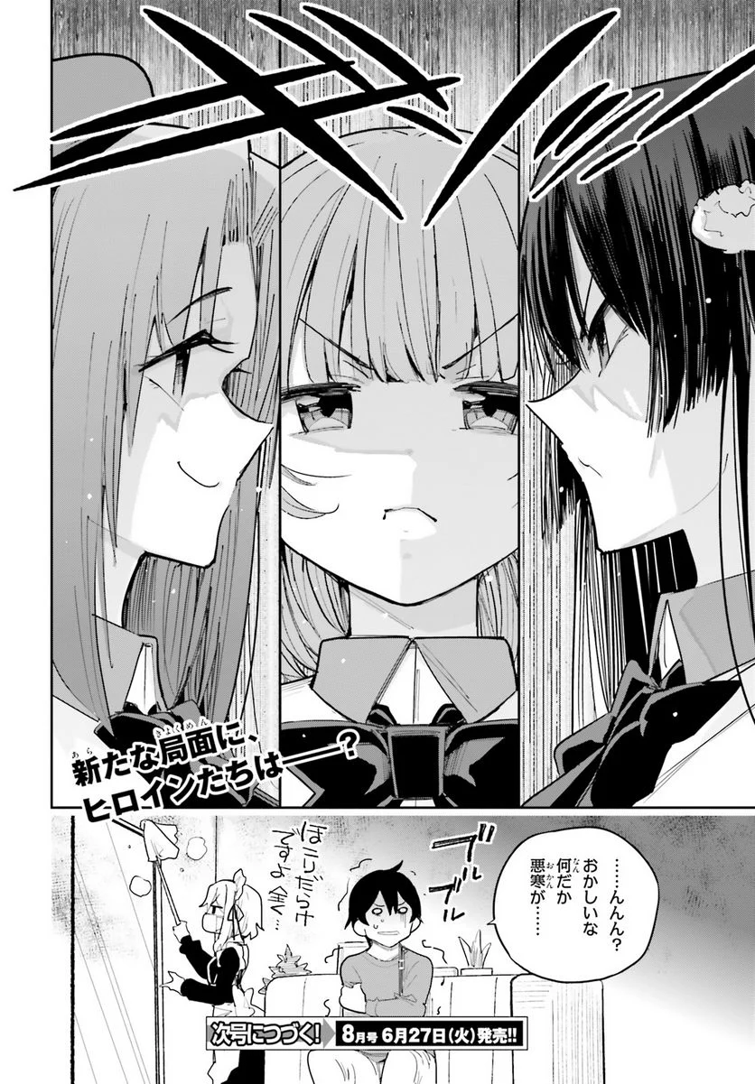 幼なじみが絶対に負けないラブコメ 第39話 - Page 26