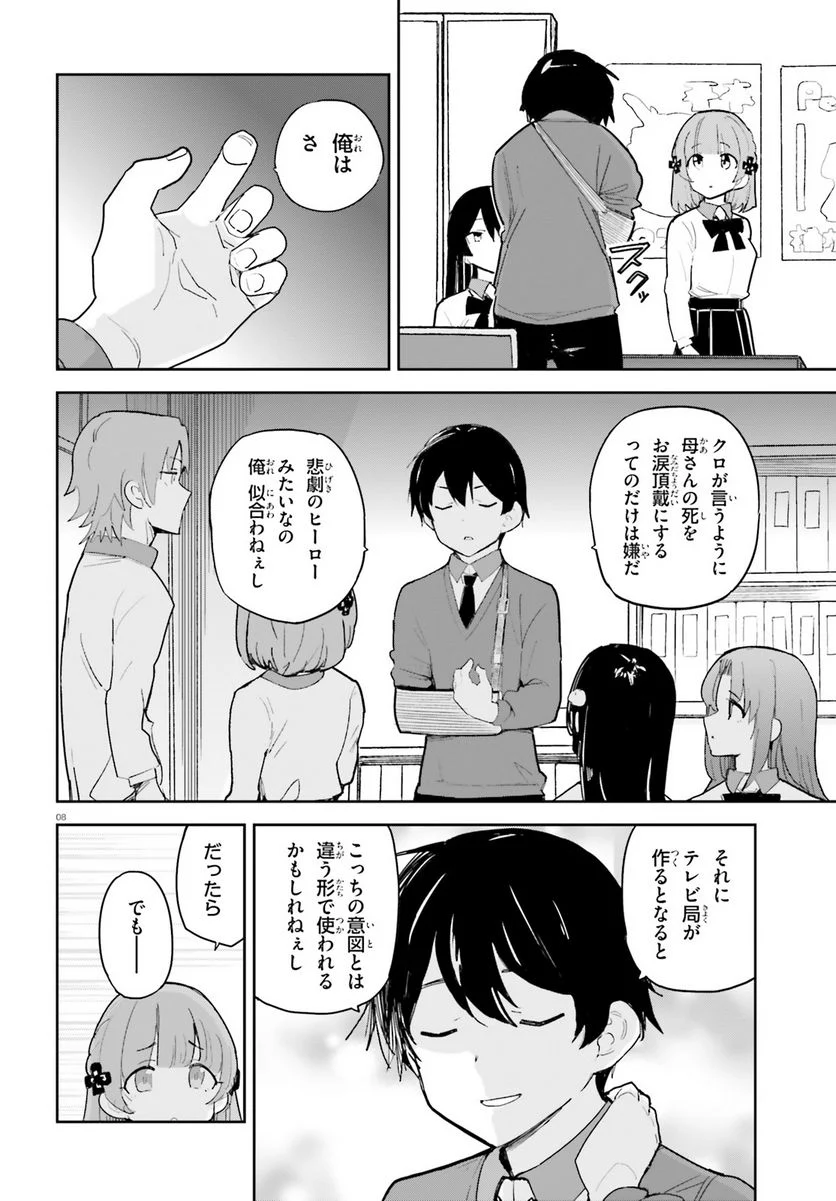 幼なじみが絶対に負けないラブコメ - 第39話 - Page 8