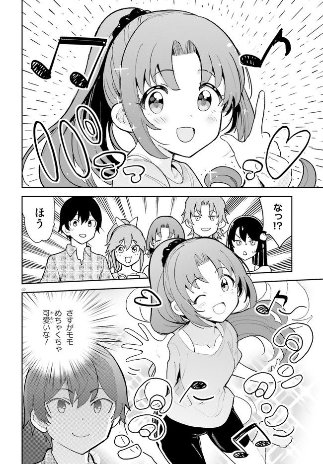 幼なじみが絶対に負けないラブコメ - 第29話 - Page 2