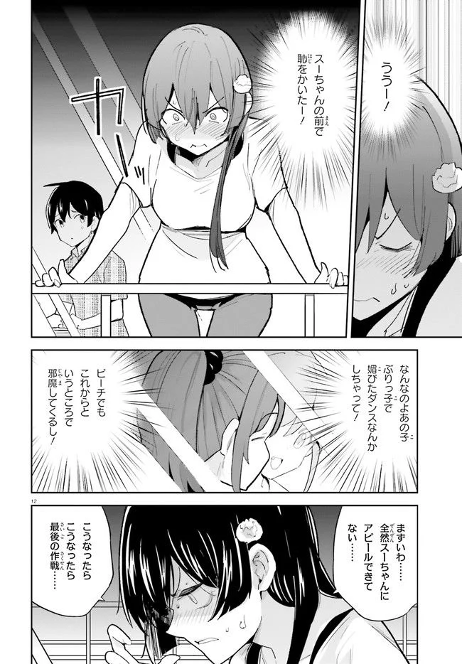 幼なじみが絶対に負けないラブコメ - 第29話 - Page 12