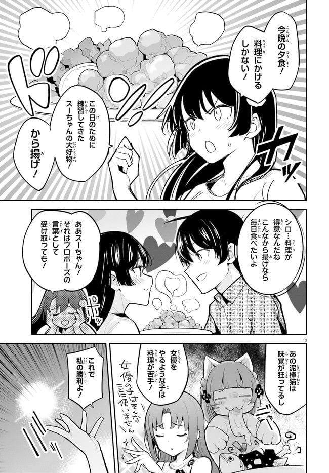 幼なじみが絶対に負けないラブコメ 第29話 - Page 13