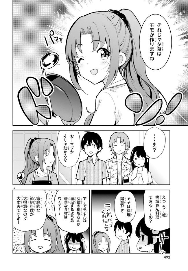 幼なじみが絶対に負けないラブコメ 第29話 - Page 14