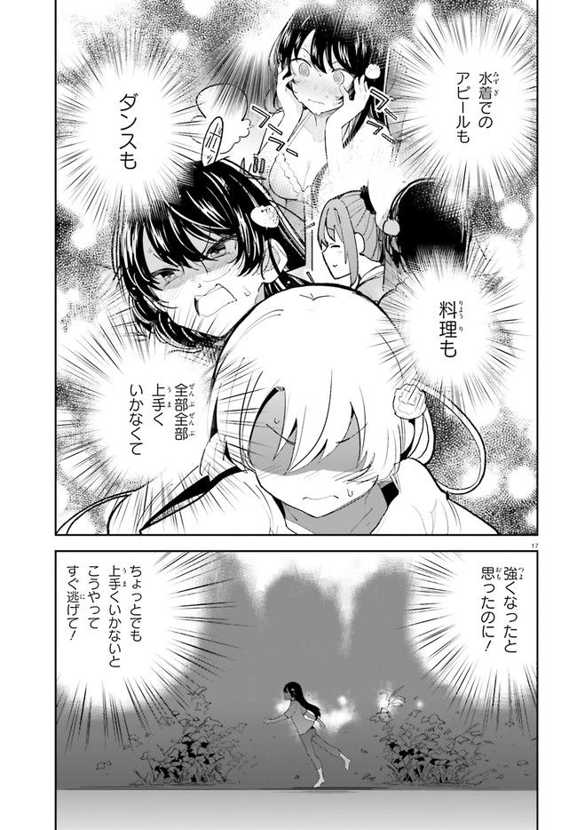 幼なじみが絶対に負けないラブコメ 第29話 - Page 17