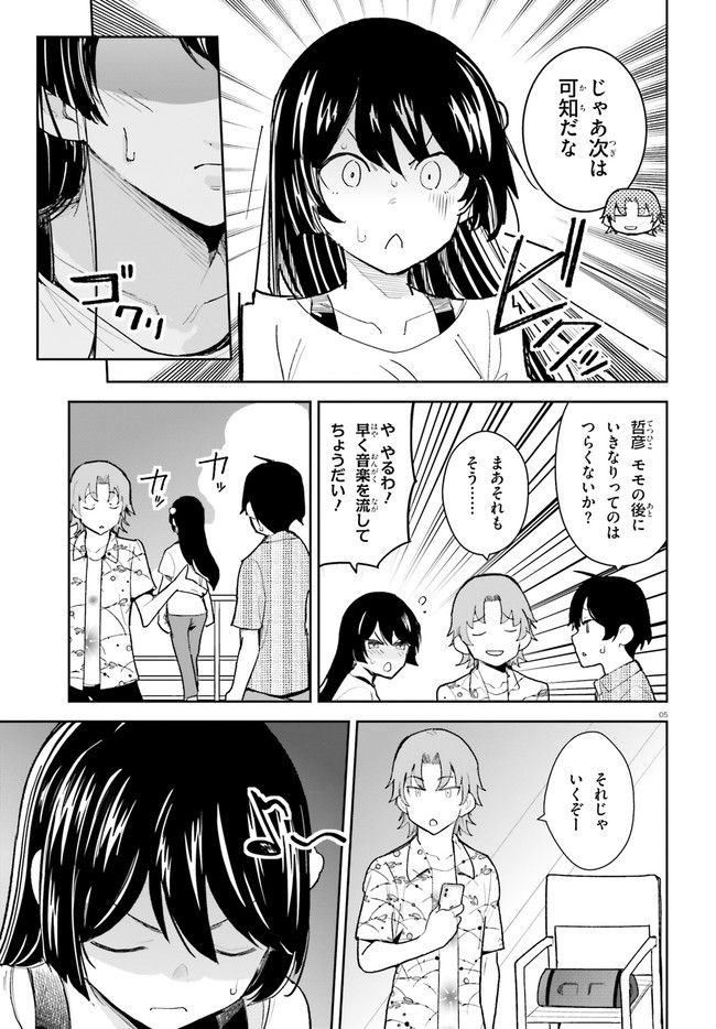 幼なじみが絶対に負けないラブコメ 第29話 - Page 5