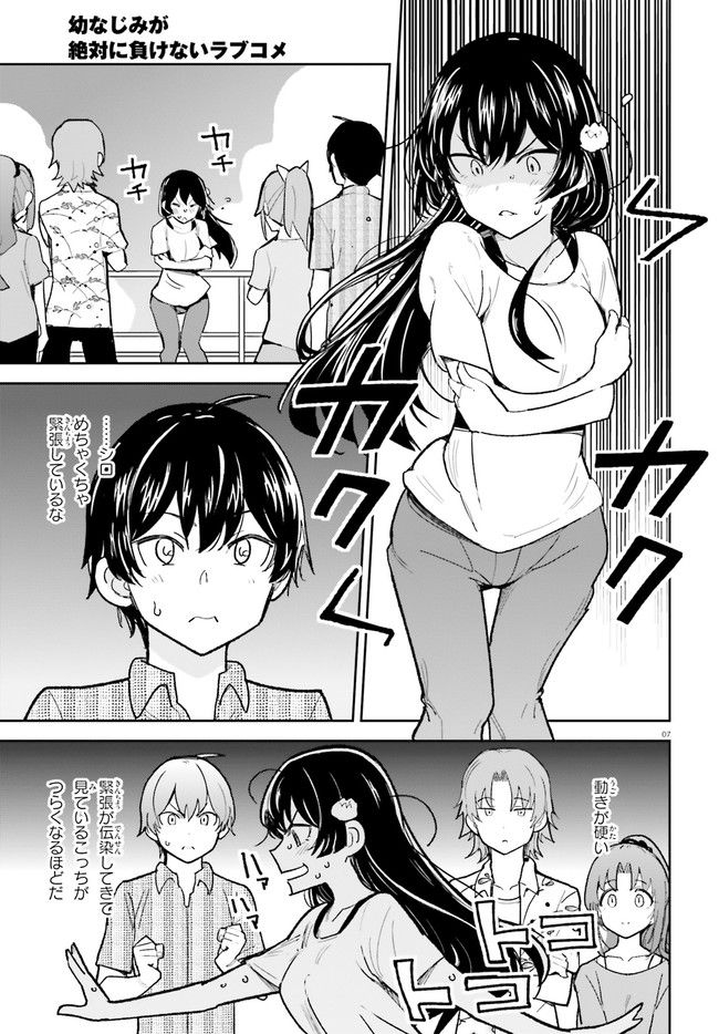 幼なじみが絶対に負けないラブコメ 第29話 - Page 7