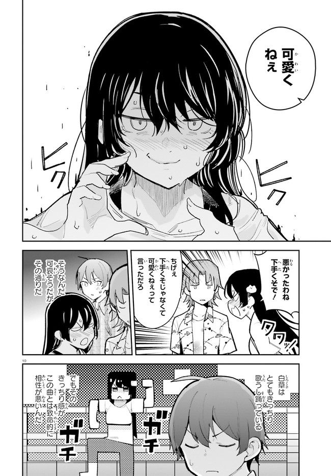 幼なじみが絶対に負けないラブコメ 第29話 - Page 10