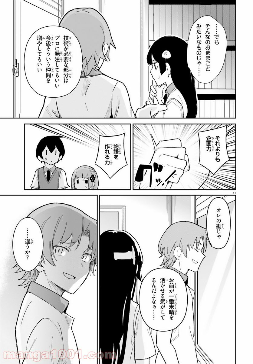 幼なじみが絶対に負けないラブコメ 第17話 - Page 11