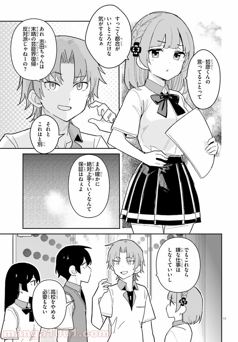 幼なじみが絶対に負けないラブコメ 第17話 - Page 13