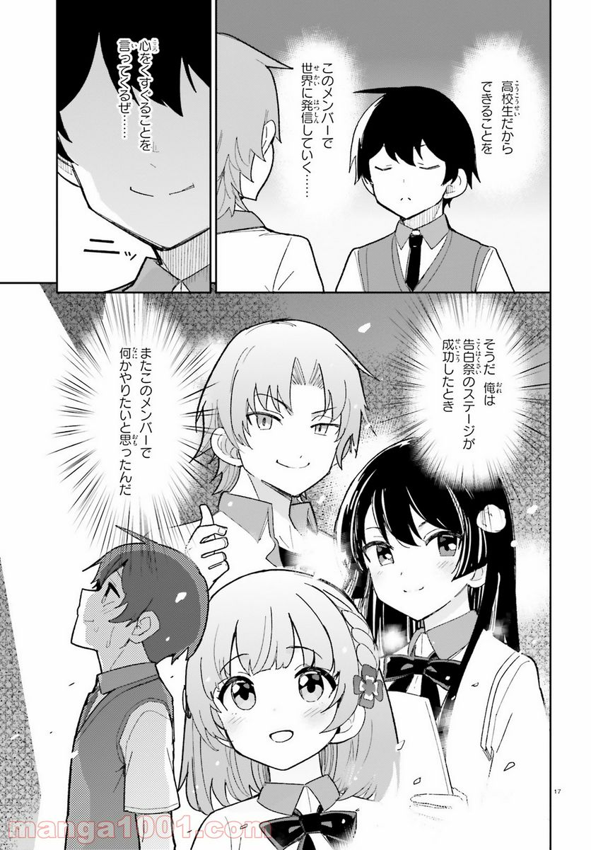 幼なじみが絶対に負けないラブコメ 第17話 - Page 17